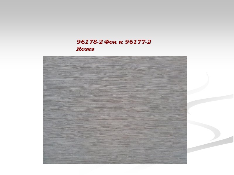 96178-2 Фон к 96177-2 Roses